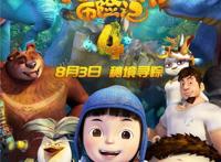 《神秘世界历险记4》：人生随时可能遭遇变形记