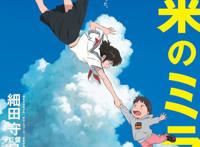 喵说剧场丨《未来的未来》嗯？熊孩子是怎么来的？