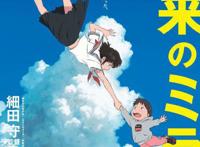 细田守新作《未来的未来》2018年你的名字兄妹篇