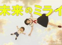 细田守新作《未来的未来》2018年你的名字兄妹篇