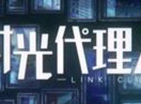 《时光代理人》特别篇预告来临，Q版的“时光”组合实在可爱
