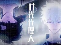 绘梦完美逆袭，《时光代理人》开播，收获一片好评