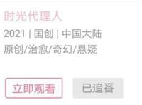 《时光代理人》一夜刷屏，国漫终于开光了