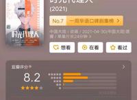 《时光代理人》一夜刷屏，国漫终于开光了