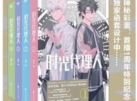 《时光代理人》出抓帧漫画，网友吐槽封面像盗版，番改漫太破防了