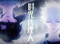 《时光代理人》封神，绘梦一举翻身，成为原创国漫之王