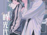 动画「时光代理人」官方公开4万粉丝纪念绘图