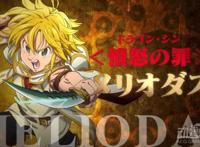 《七大罪：天空的囚人》8月上映