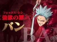 《七大罪：天空的囚人》8月上映