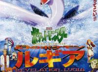 《精灵宝可梦：大家的故事》日本上映，传说中的洛奇亚再度登场