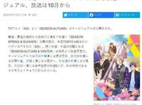 TV动画《A3！满开剧团》公开秋组视觉图，本作将于10月播出