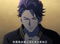 《A3!满开剧团秋&冬》男主零天赋也想演戏，只因浪子想回头