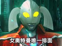 为什么没有女奥特曼做主角？皮套太过羞耻，你是家长会给孩子看？