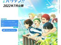 动画《后空翻少年》简介