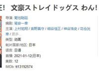 《文豪野犬》第四季官宣，还是骨头社，对得起漫迷等待的几千年了