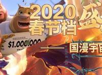 从《熊出没》现状看子供向国产动画的发展趋势，情怀正义缺一不可