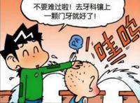 呆头的门牙摔掉了，但是他这奇特的悼念方式让旺财难以理解！