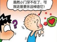 呆头的门牙摔掉了，但是他这奇特的悼念方式让旺财难以理解！