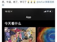 A站自带“推荐体质”凭《天晴烂漫！》再获AppStore力荐