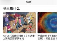 A站自带“推荐体质”，凭《天晴烂漫！》再获AppStore力荐