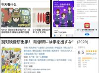 A站自带“推荐体质”，凭《天晴烂漫！》再获AppStore力荐