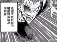 一拳原作138：龙级阿修罗再次登场，协助僵尸男打破限制器