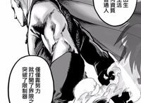 一拳原作138：龙级阿修罗再次登场，协助僵尸男打破限制器