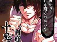 拳愿阿修罗漫画最新话：真主角王马成功复活隔壁烈海王羡慕哭了