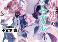 【前方高能预警】小宅给大家推荐关于穿越异世界的动漫