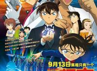 《名侦探柯南：绀青之拳》定档9月13日