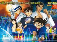 《名侦探柯南：绀青之拳》定档913最早柯南登场