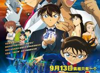 《名侦探柯南：绀青之拳》定档913史上最早柯南登场