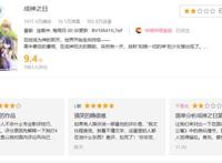 B站评分9.7掉到9.4，《成神之日》4话发生了什么？尬演一整集日麻