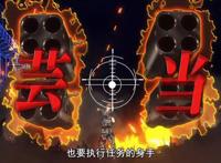 本年度最沙雕的十月新番，战斗不靠武器靠RAP，这才是真正的嘴遁