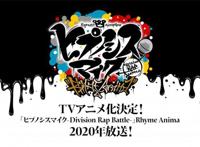 2020年开播！声优rap企划《催眠麦克风》TV动画化决定