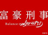 这次主角的性别终于对了，筒井康隆原作小说《富豪刑事》TV动画化