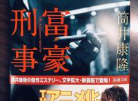 4月动画富豪刑警在7月重新上线，靠钱破案靠不靠谱？