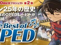 《柯南》动画25周年“最爱歌曲”投票活动，115首中你最爱哪首？