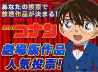 《名侦探柯南》剧场版人气投票，「瞳孔中的暗杀者」居然排名最高