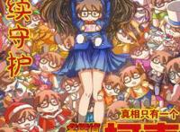 《名侦探柯南》曝“22年守护”版粉丝自制海报