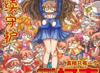 《名侦探柯南》曝光“22年守护”版粉丝自制海报