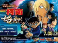 名侦探柯南：剧场版《零的执行人》，国语版已然完成，上线将至！
