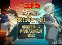 《名侦探柯南：零之执行人》开通官方网微博中国大陆定档在即？