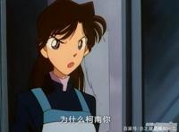 《名侦探柯南》中小兰一共怀疑了多少次怀疑柯南是新一？