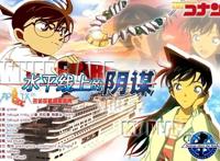 精品动漫资源｜21.9.12｜名侦探柯南｜水平线上的阴谋｜BDrip6.85G