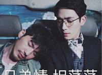 这或许就是兄弟情吧