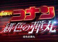 《名侦探柯南》M25剧场版确定，青山绘制彩蛋，要发“刀子”了