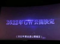 《名侦探柯南》M25剧场版确定，青山绘制彩蛋，要发“刀子”了