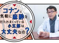 日本专家批评《柯南》麻醉枪：副作用很大，甚至会致人死亡！