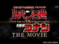 图解鲁邦三世VS名侦探柯南：精彩对决，不容错过